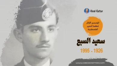 سعيد نمر محمد السبع