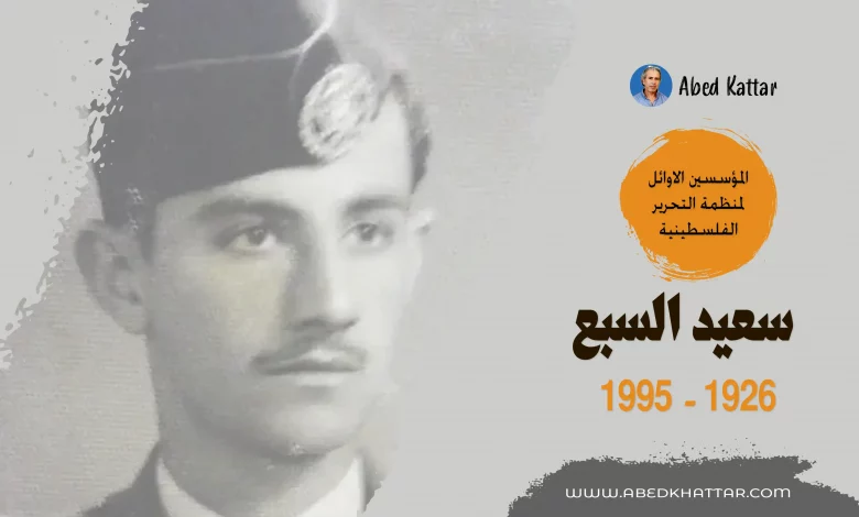 سعيد نمر محمد السبع