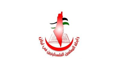 رابطة المعلمين الفلسطينيين في لبنان تقيم مؤتمرها العام الثالث في صيدا