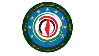 بيـان اتحاد الجاليات والمؤسسات والفعاليات الفلسطينية في الشتات ـ أوروبا