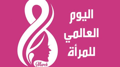 هدية اخوانية ونحن على مشارف يوم المرأة العالمي