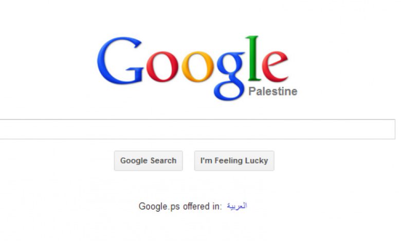 محرك البحث الدولي غوغل يعترف بدولة فلسطين