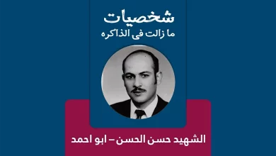 الشهيد حسن موسى الحسن - ابو احمد حسن