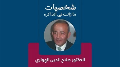 الدكتور صلاح الدين الهواري