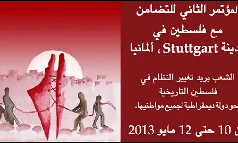 المؤتمر الثاني للتضامن مع فلسطين في مدينة شتوتغارت | ألمانيا