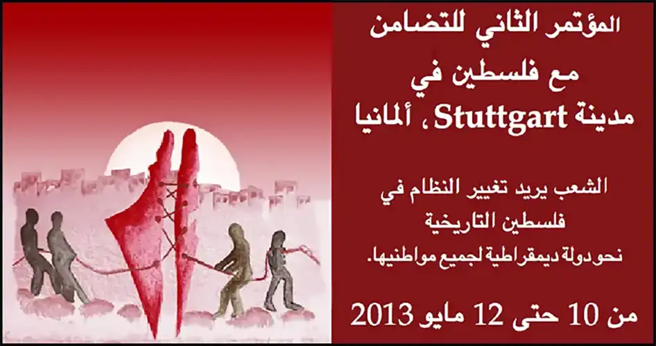 المؤتمر الثاني للتضامن مع فلسطين في مدينة شتوتغارت | ألمانيا