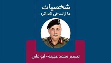 المناضل تيسير محمد عجينة