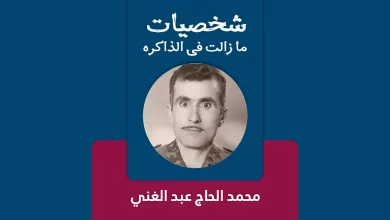 محمد الحاج عبد الغني