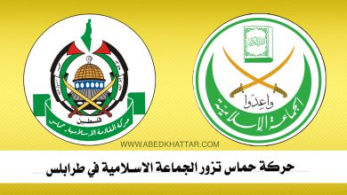 حركة حماس تزور الجماعة الاسلامية في طرابلس