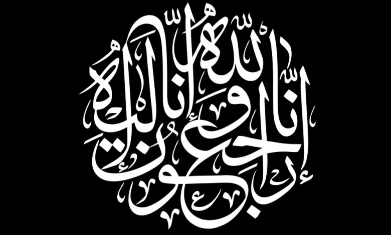 وفاة المناضل محمد إسماعيل - ابو رواد