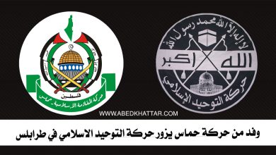 وفد من حركة حماس يزور حركة التوحيد الاسلامي في طرابلس
