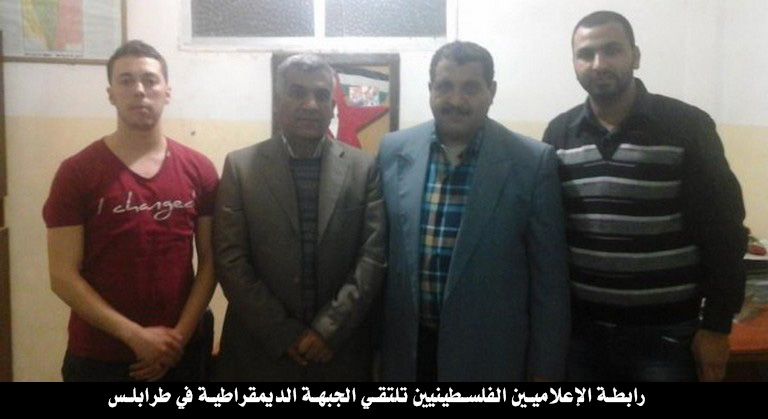 رابطة الإعلاميين الفلسطينيين تلتقي الجبهة الديمقراطية في طرابلس
