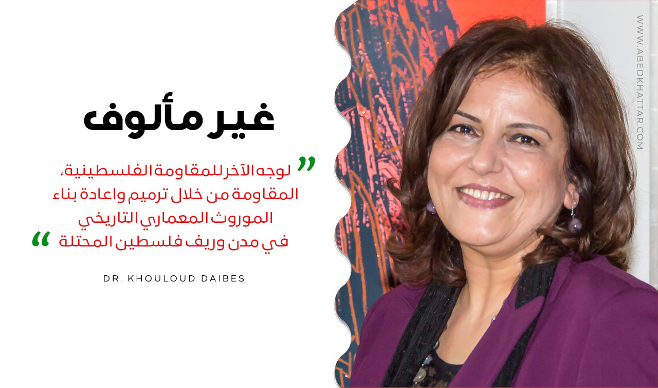علم فلسطين ووجه آخر للكفاح || د. خلود دعيبس