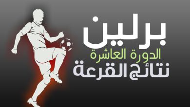 نتائج القرعة بطولة الجاليات العربية لكرة القدم‎