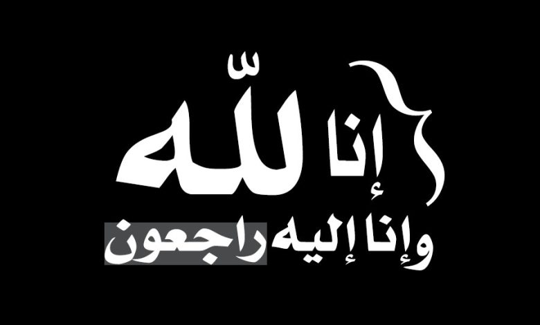 وفاة الشاب المهندس ربيع علي ابو حيط - رحمه الله