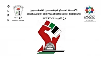 نداء من اللجنة التحضيرية للإتحاد العام للمهندسين الفلسطينيين فرع جمهورية ألمانيا الإتحادية