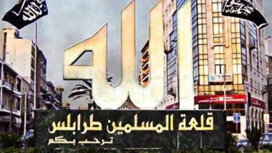حزب المشرق || لنزع عبارة قلعة المسلمين عن مدخل طرابلس اليوم قبل الغد