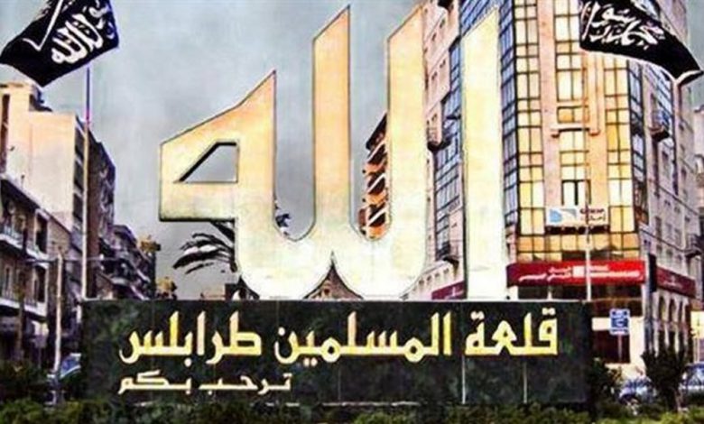 حزب المشرق || لنزع عبارة قلعة المسلمين عن مدخل طرابلس اليوم قبل الغد