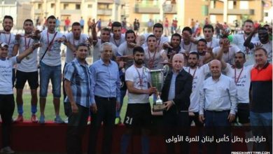 طرابلس بطل كأس لبنان للمرة الأولى