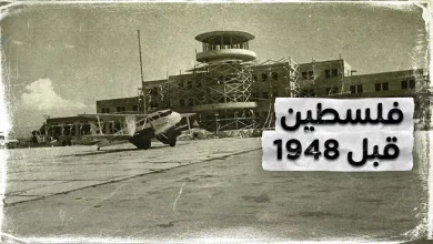 فلسطين قبل 1948 عبر صور شخصية