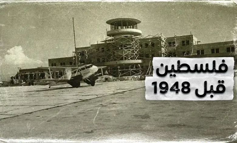 فلسطين قبل 1948 عبر صور شخصية