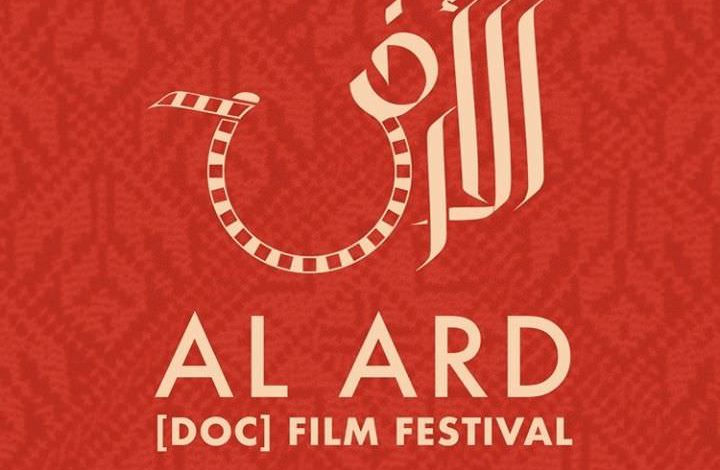 مهرجان الفيلم الوثائقي 2016 { الأرض }