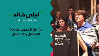 ليلى خالد أمام قمة العالم الجديد || من حق الشعوب مقاومة الاحتلال والاستغلال