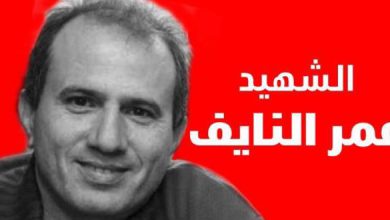 اغتيال عمر النايف بصقة في وجه الدبلوماسية الفلسطينية