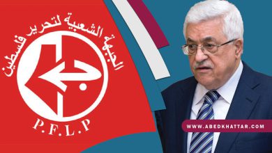 على هامش وقف عباس مستحقات الجبهة الشعبية