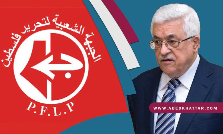 على هامش وقف عباس مستحقات الجبهة الشعبية