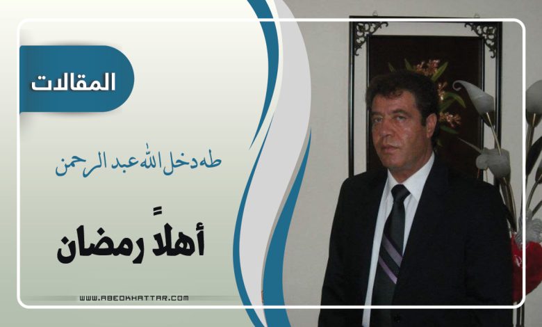 أهلاً رمضان || طه دخل الله عبد الرحمن