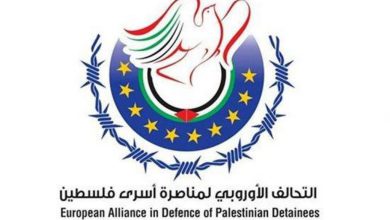 البيان الختامي الصادر عن المؤتمر الثالث للتحالف الأوروبي لمناصرة أسرى فلسطين
