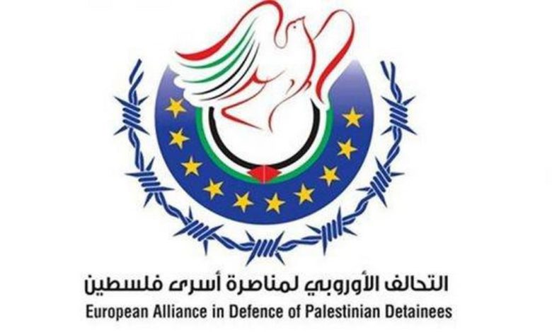 البيان الختامي الصادر عن المؤتمر الثالث للتحالف الأوروبي لمناصرة أسرى فلسطين