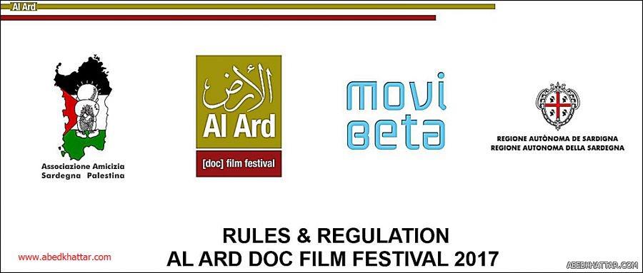 مهرجان الارض للافلام الوثائقية 2017