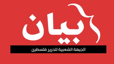 الشعبية تدعو لتنظيم جنازات رمزية وللمشاركة الحاشدة في تشييع جثمان البطل باسل الأعرج