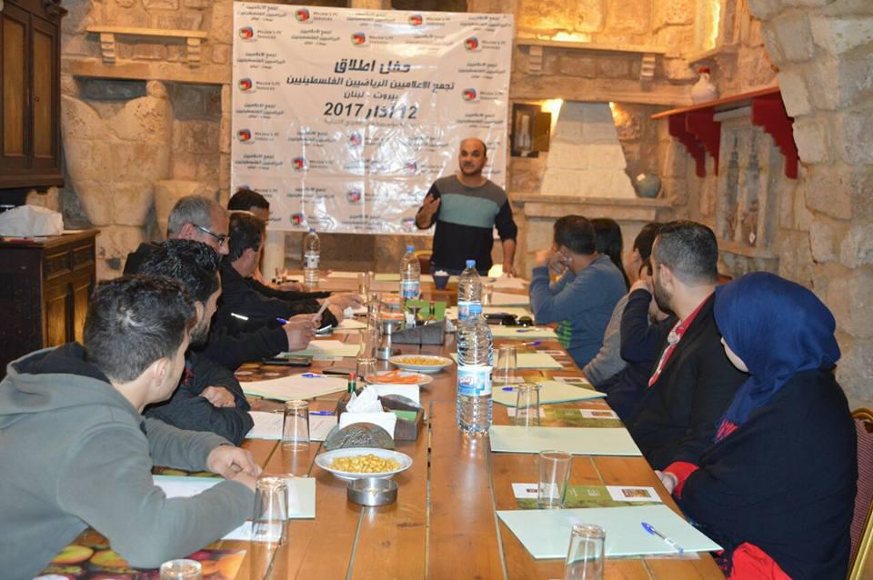 اطلاق تجمع الاعلاميين الرياضيين الفلسطينيين في لبنان