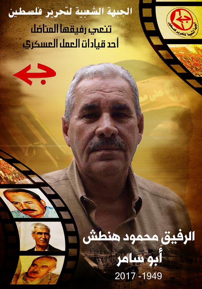 المناضل القيادي السابق محمود أبو هنطش