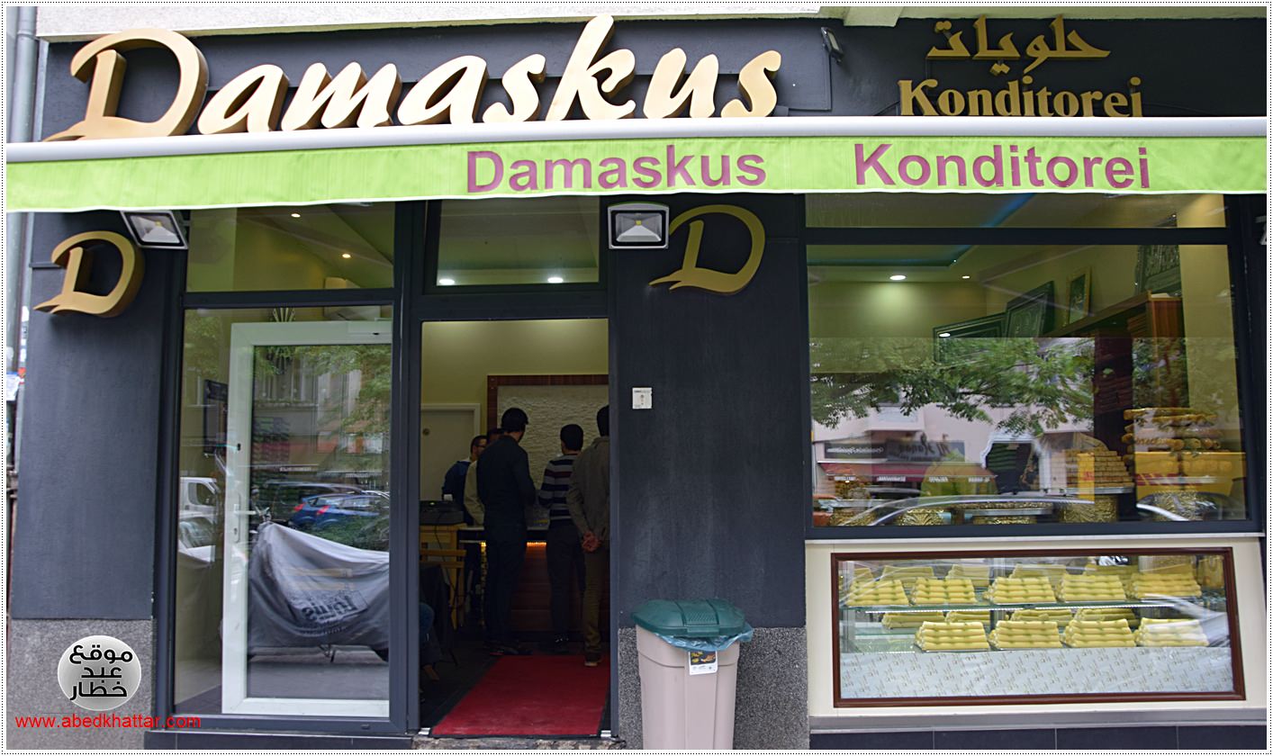 زيارة وفد برلماني الى محل الحلويات Damaskus Konditorei في شارع العرب في برلين