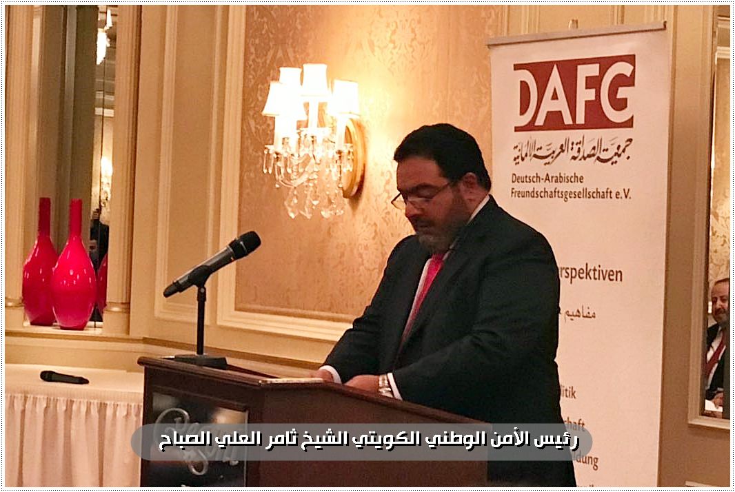 بدعوة من جمعية الصداقة العربية الألمانية رئيس جهاز الأمن الوطني الكويتي يلقي محاضرة في برلين حول التحديات في المنطقة
