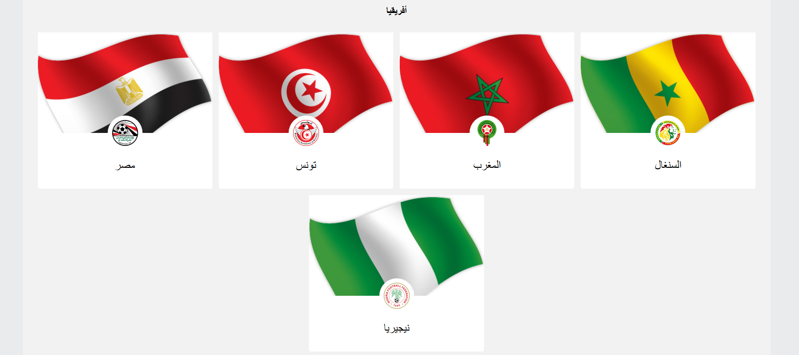 جدول المباريات كاس العالم في روسيا 2018