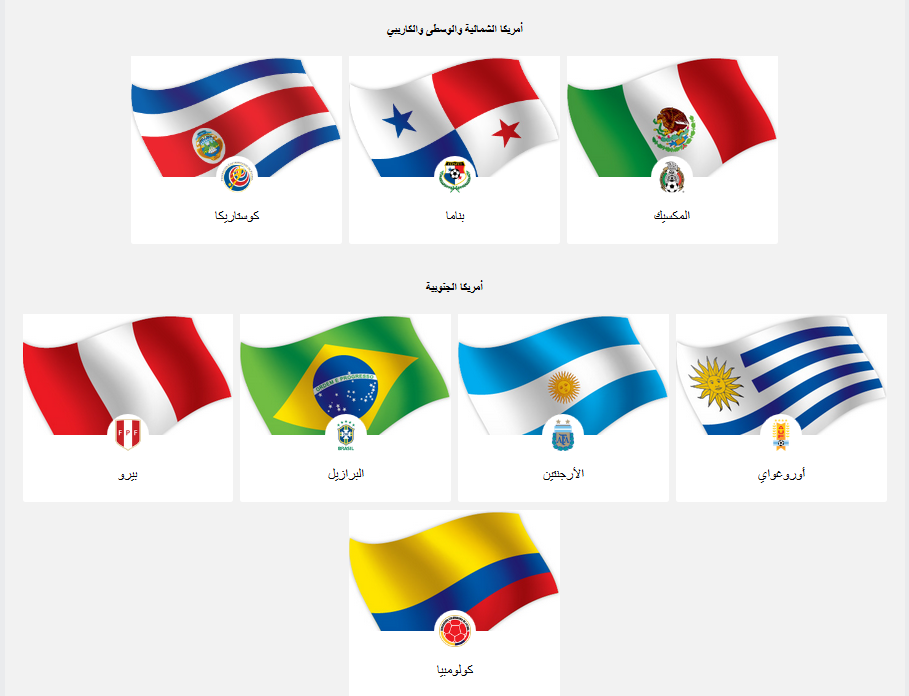 جدول المباريات كاس العالم في روسيا 2018