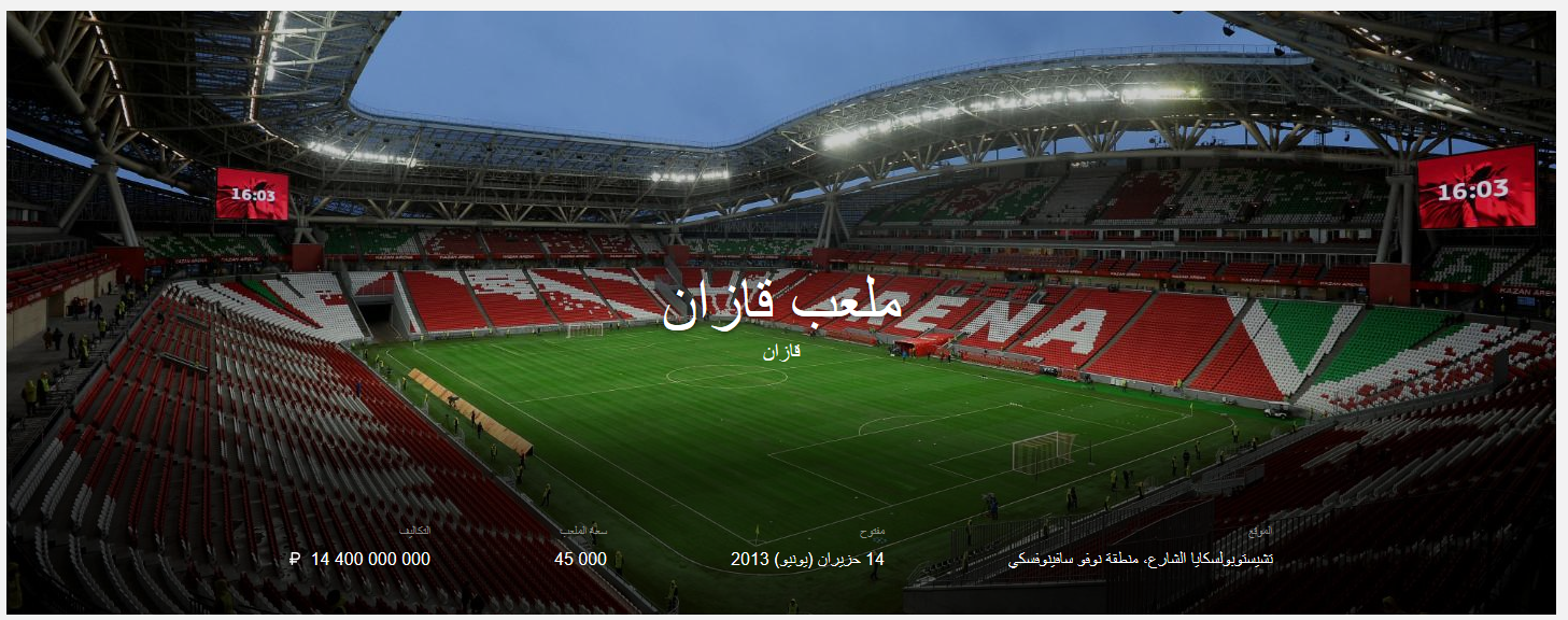 جدول المباريات كاس العالم في روسيا 2018