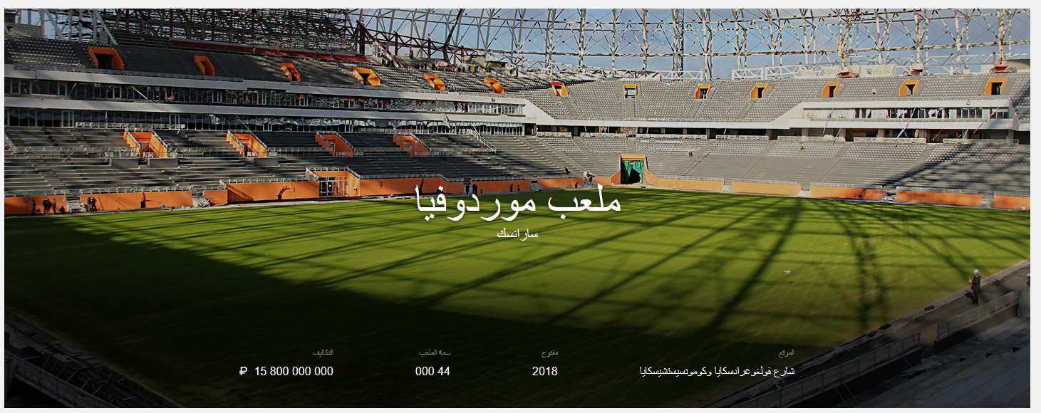 جدول المباريات كاس العالم في روسيا 2018