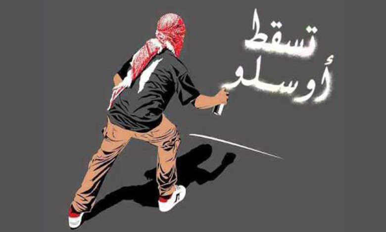 كيان أوسلو والبديل الثوري الديمقراطي