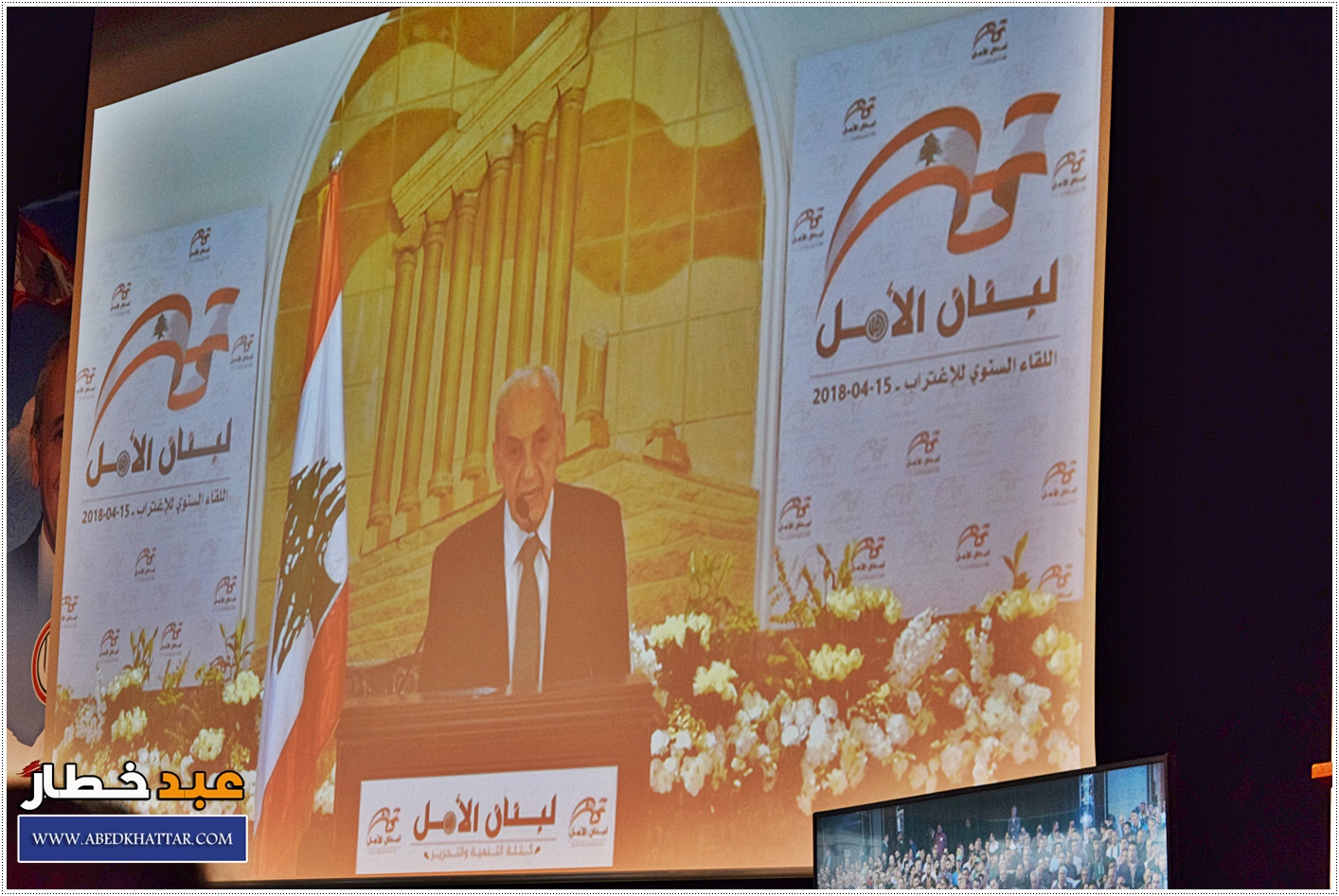 كلمة الرئيس نبيه بري خلال اللقاء السنوي للإغتراب اللبناني الذي أقامته حركة أمل في برلين