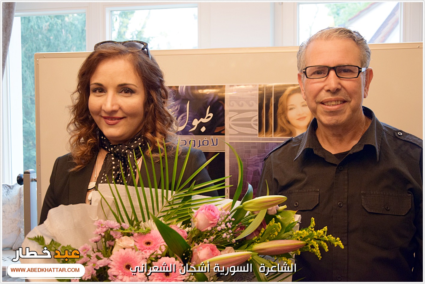 حفل توقيع ديوان طبول عارية لافروديت للشاعرة السورية أشجان شعراني في برلين