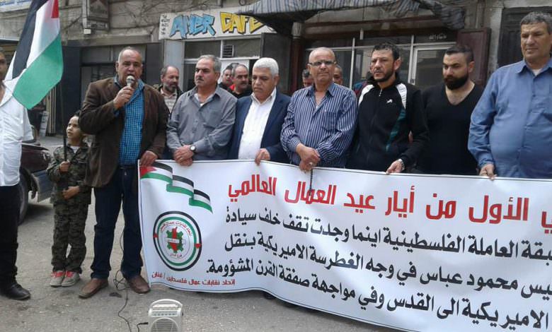 اعتصام جماهيري لاتحاد نقابات عمال فلسطين بمناسبة الاول من ايار في مخيم البداوي