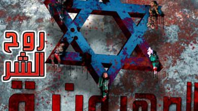 الصهيونية تعاني بدء أزمتها التاريخية