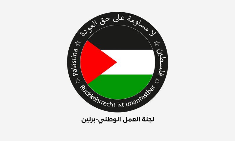لجنة العمل الوطني في برلين تبدأ بالتحضير لنشاط يوم النكبة