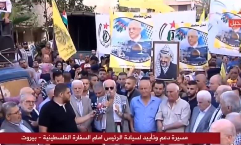 مسيرة دعم وتأييد لسيادة الرئيس أمام السفارة الفلسطينية - بيروت